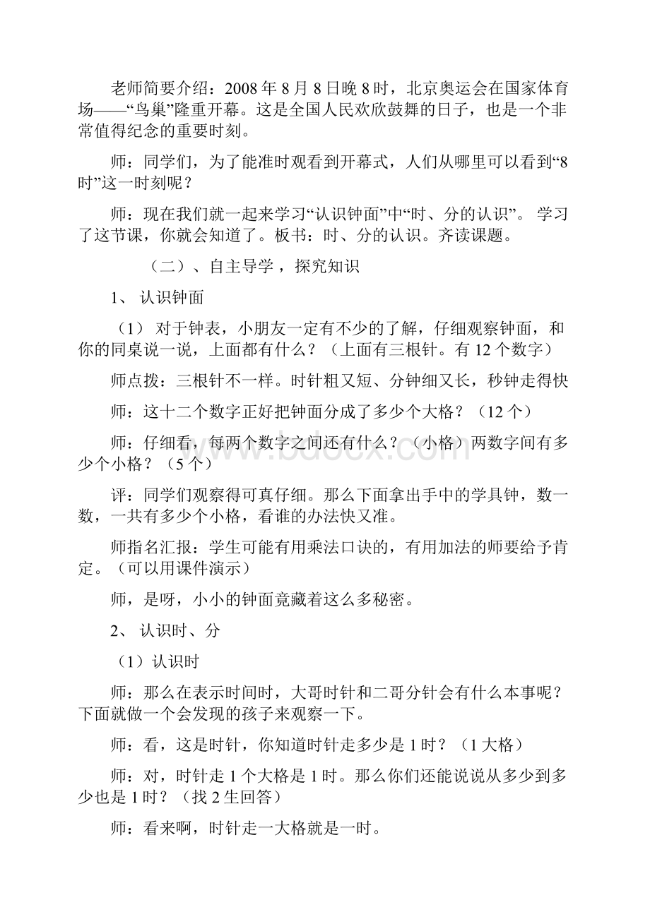 数学北师大版二年级下册教学设计.docx_第3页