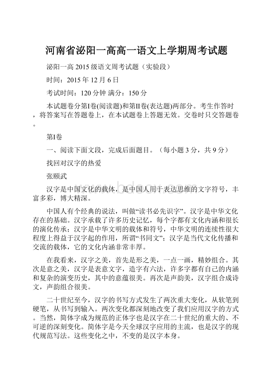 河南省泌阳一高高一语文上学期周考试题.docx