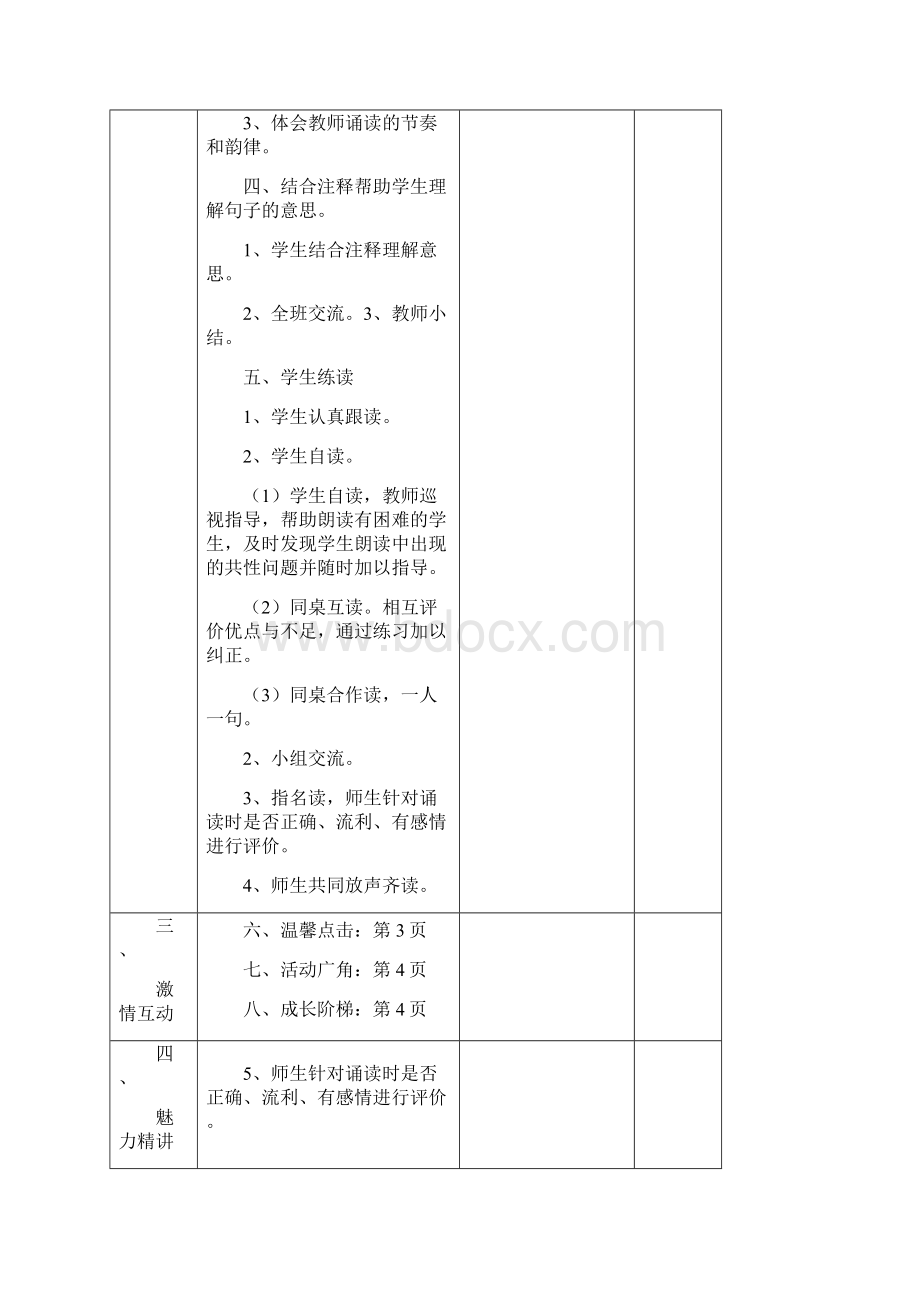 六年级传统文化备课18.docx_第2页