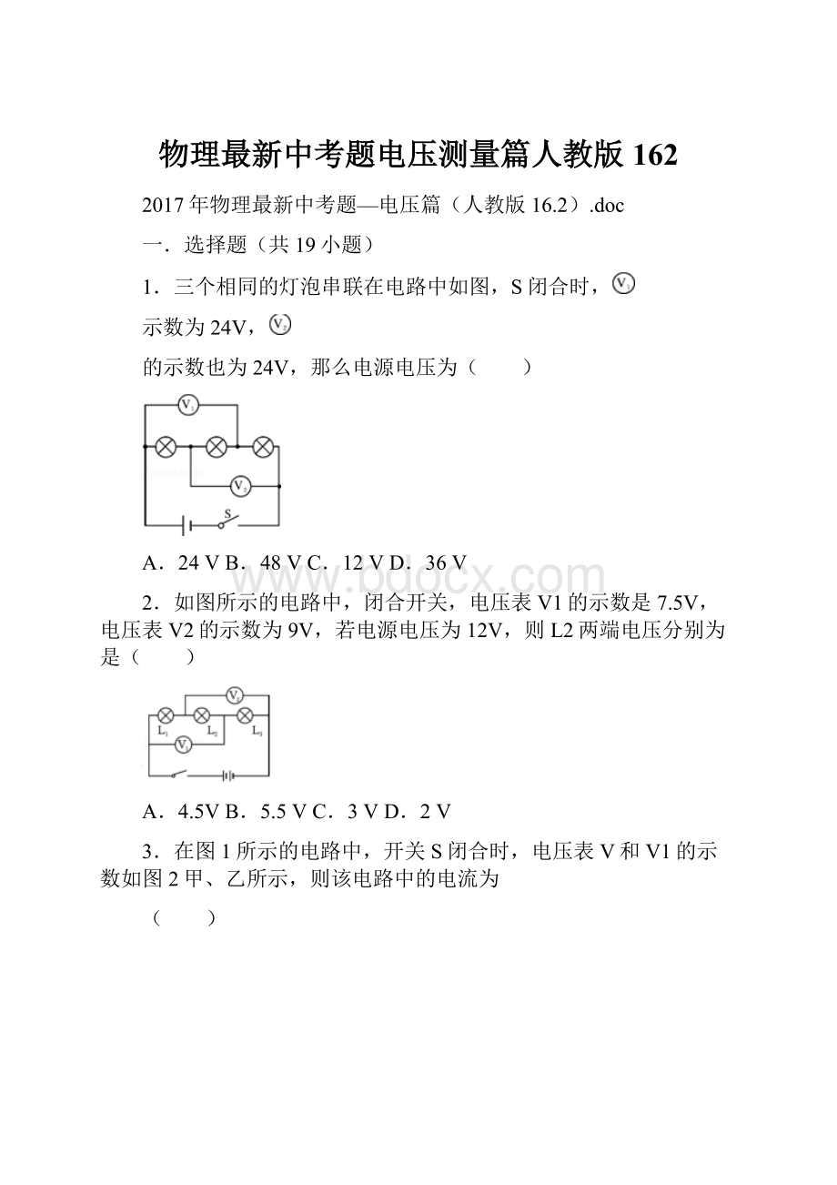 物理最新中考题电压测量篇人教版162Word文档格式.docx