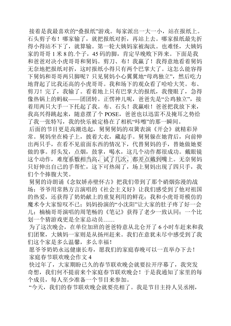 家庭春节联欢晚会作文Word文件下载.docx_第3页