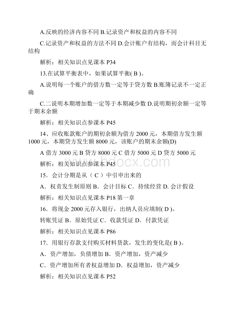 秋季《会计学原理》期末复习题与答案.docx_第3页