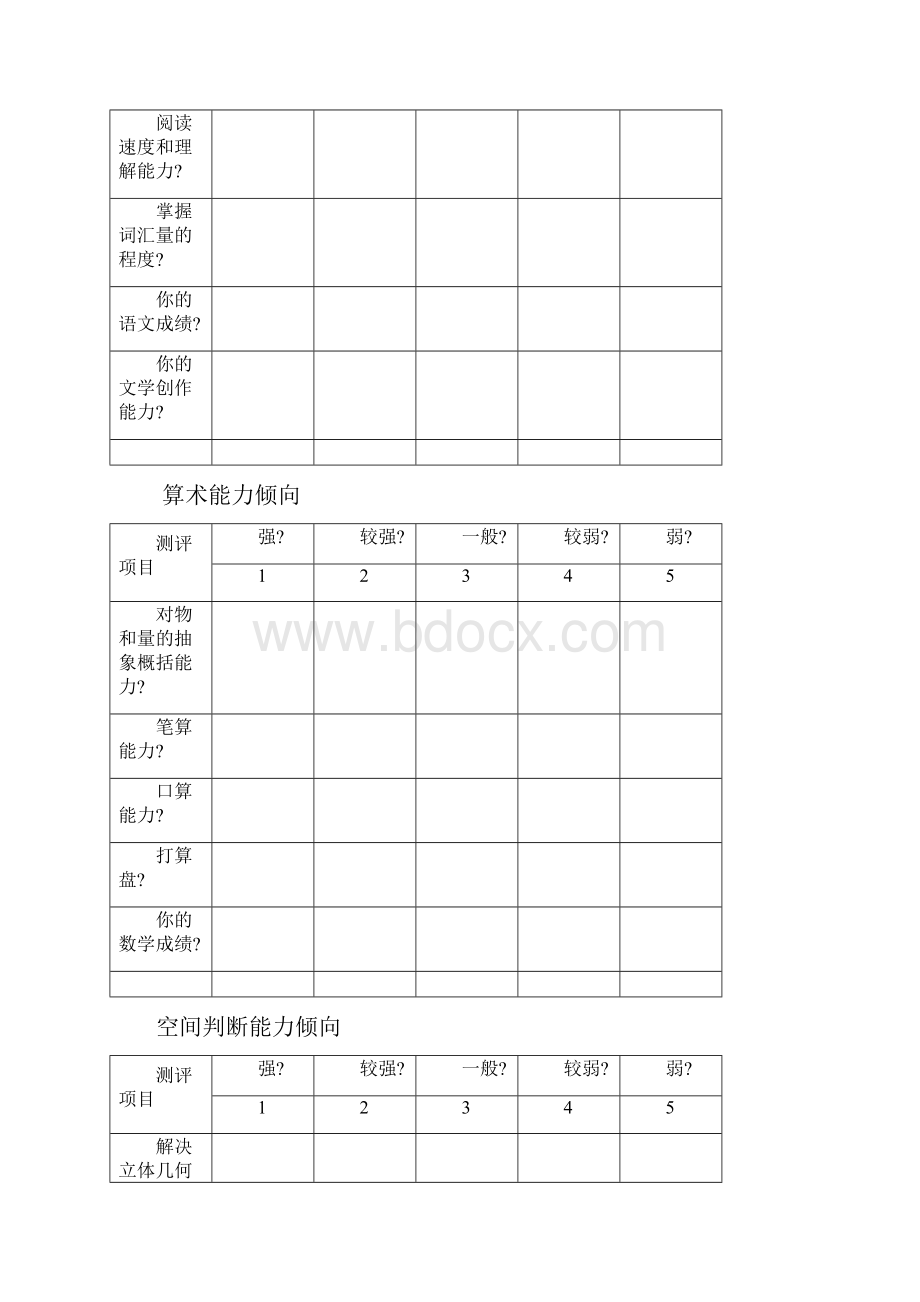 一般职业能力测试 GATB.docx_第2页