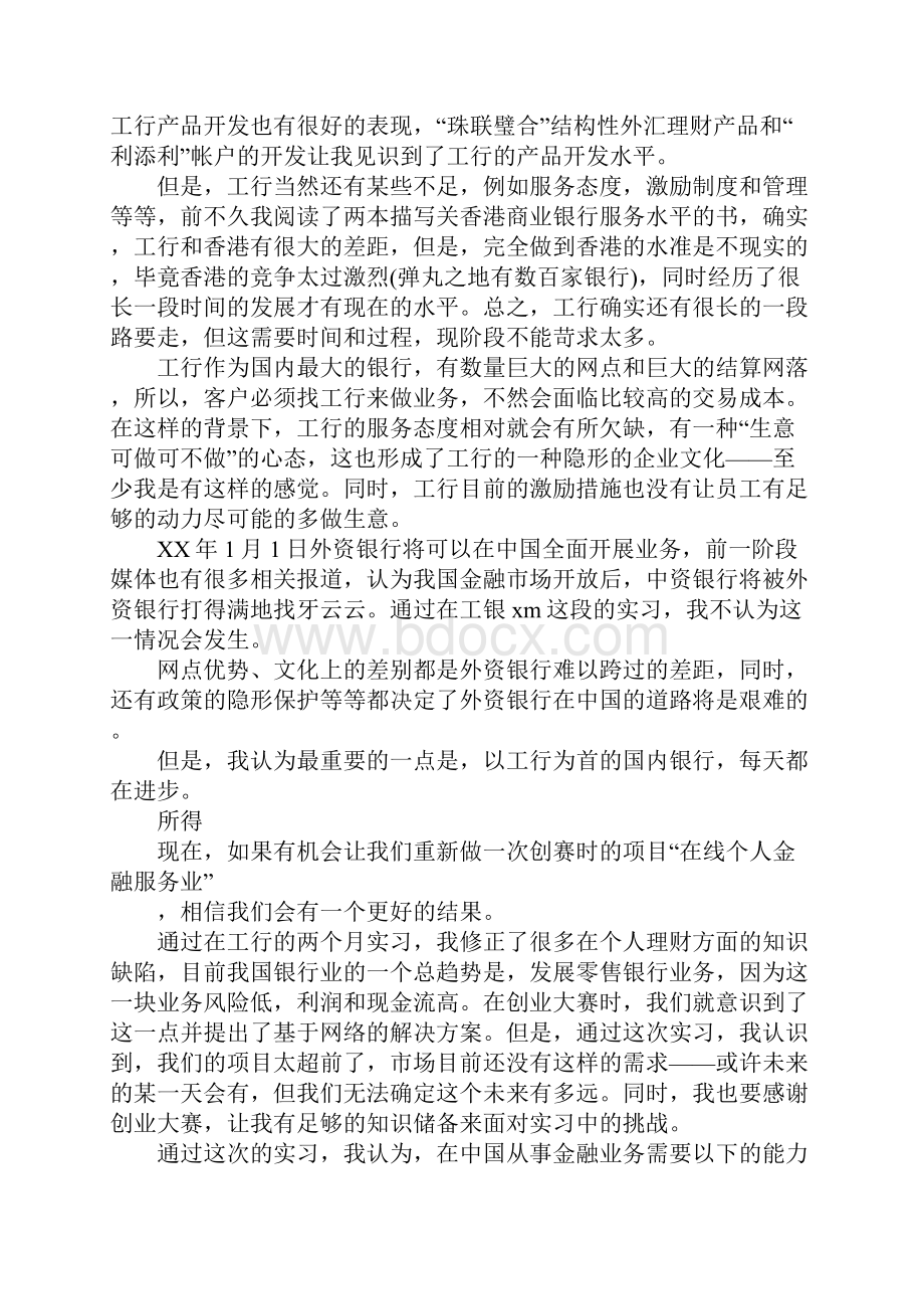 工行实习报告4篇.docx_第3页