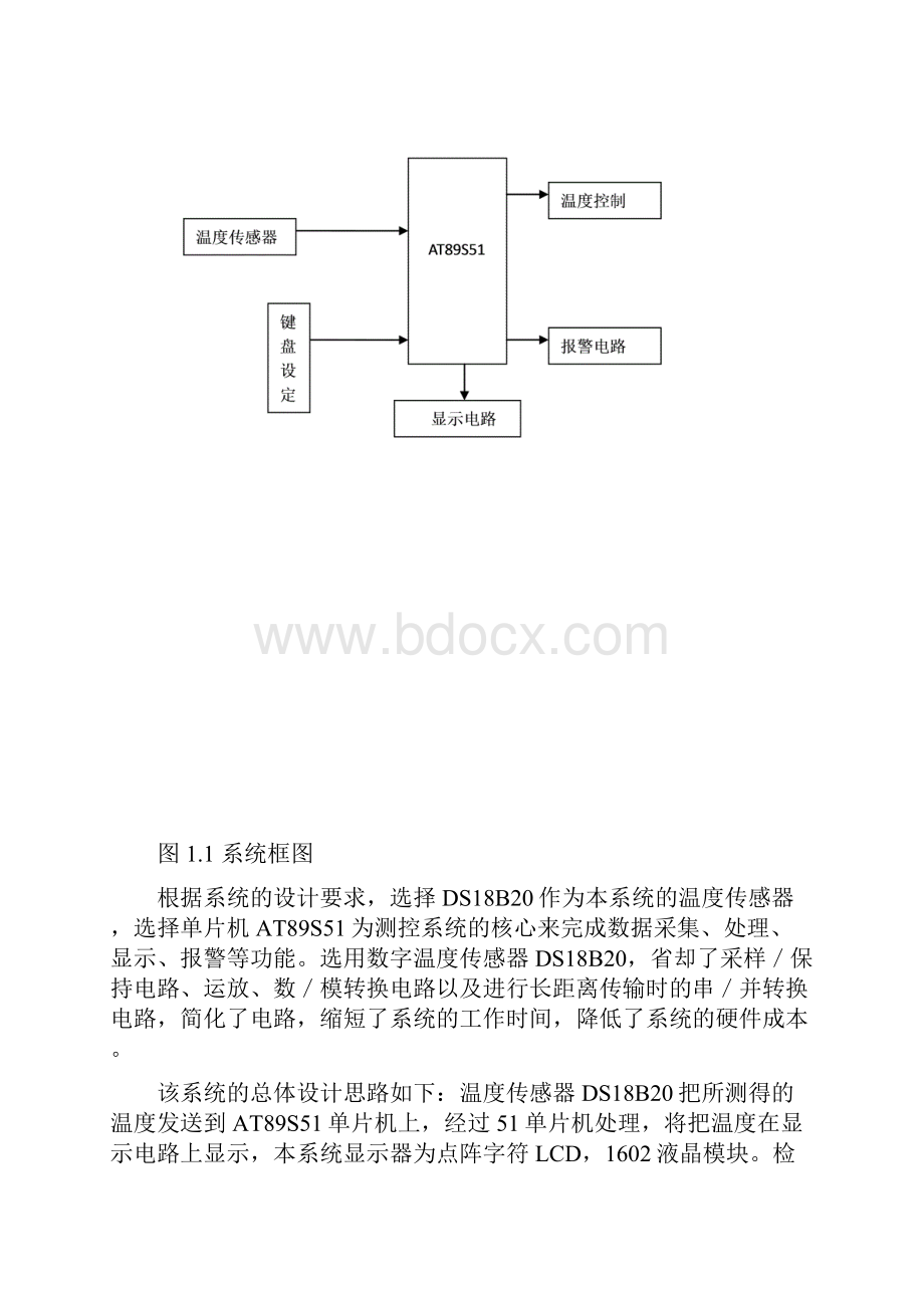 基于AT89S51单片机的数字温度测量及显示系统设计课案.docx_第3页