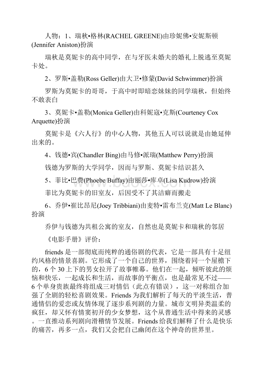 老友记英语学习笔记免费文档格式.docx_第2页