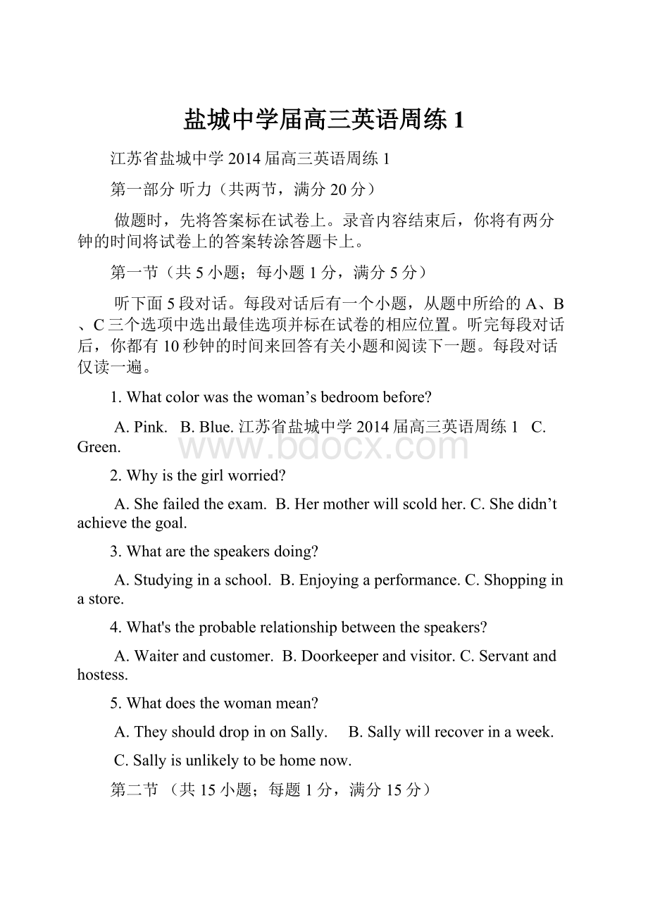 盐城中学届高三英语周练1文档格式.docx