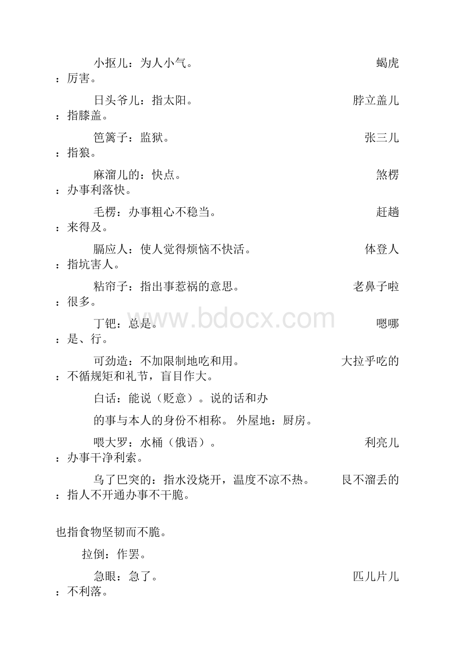 东北方言大全合集总汇完整珍藏版.docx_第2页