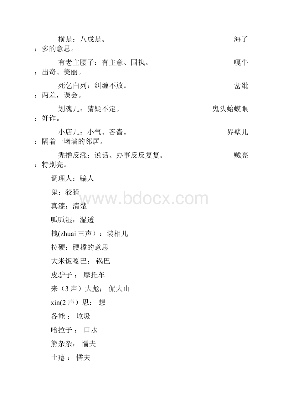 东北方言大全合集总汇完整珍藏版.docx_第3页