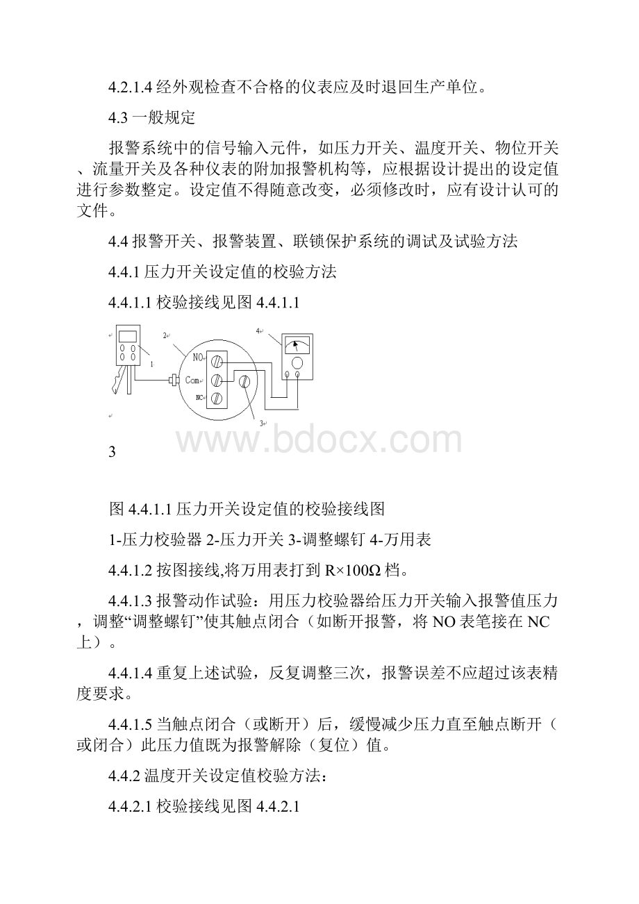 报警装置单体调试施工工艺.docx_第3页