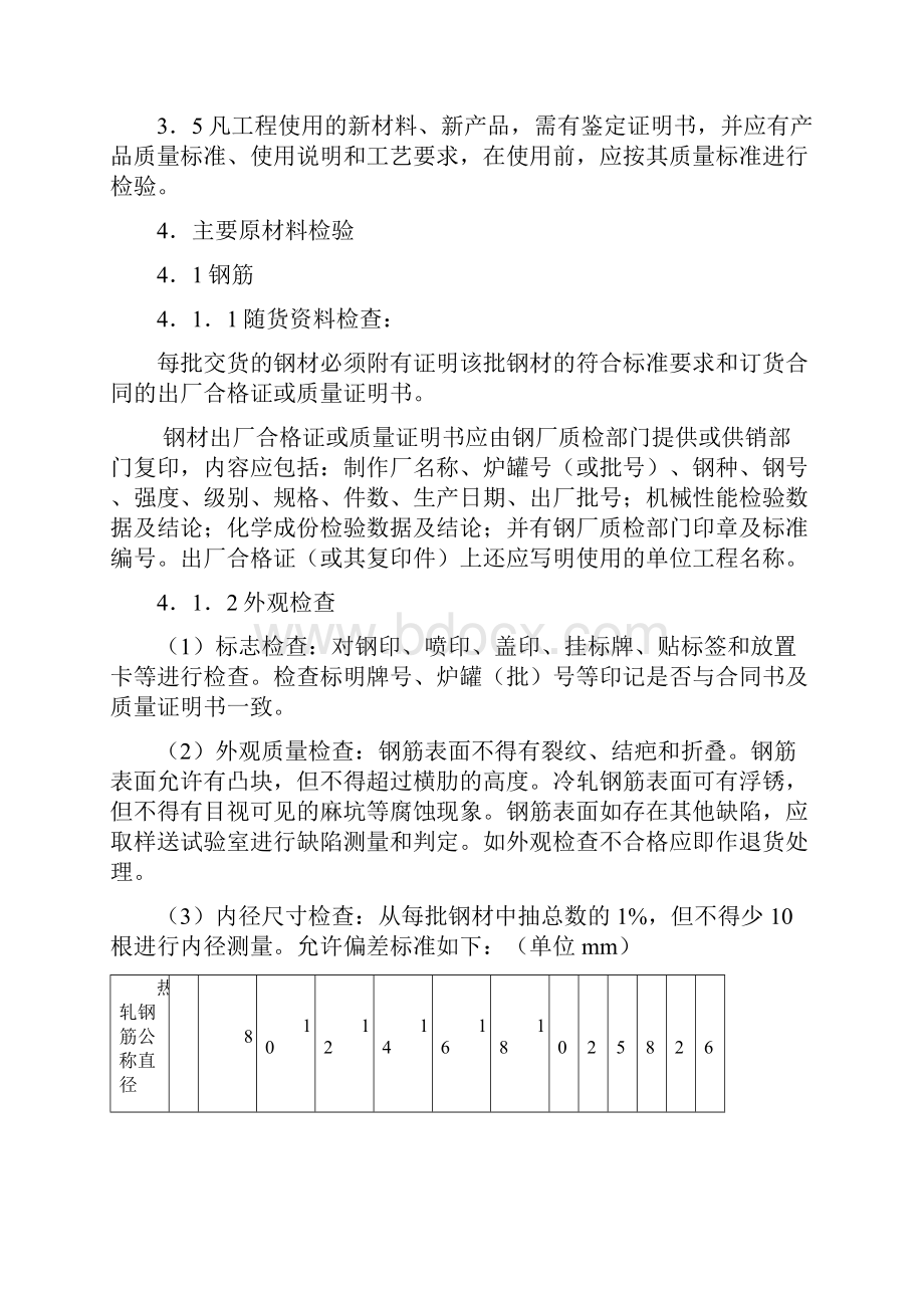 原材料取样检验和施工施工试验土建.docx_第2页