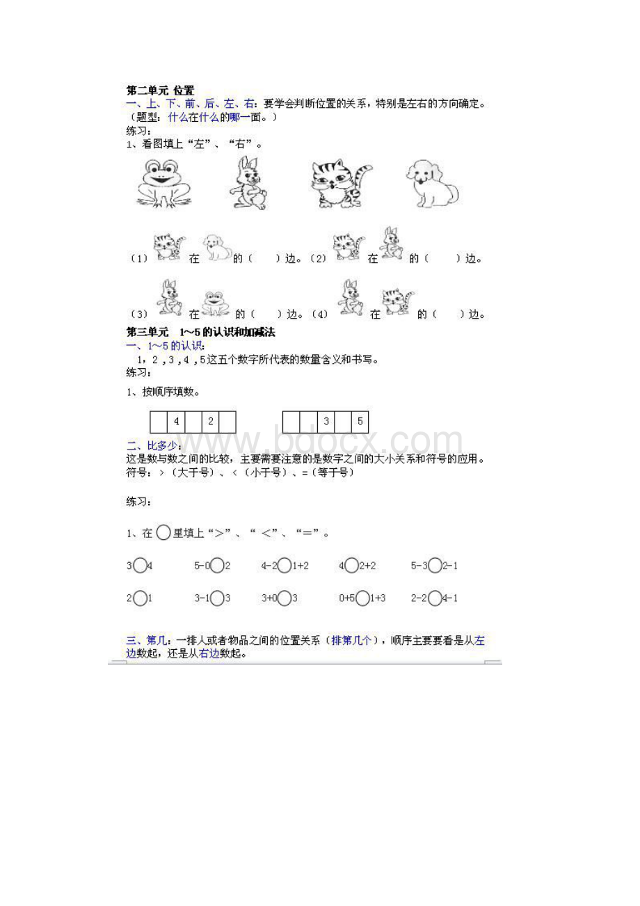 一年级数学期末考试复习资料.docx_第2页