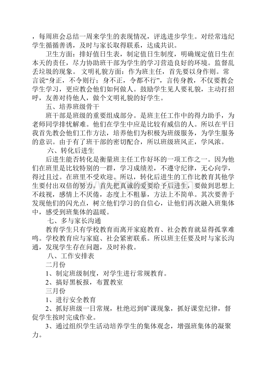 班级月工作计划.docx_第2页