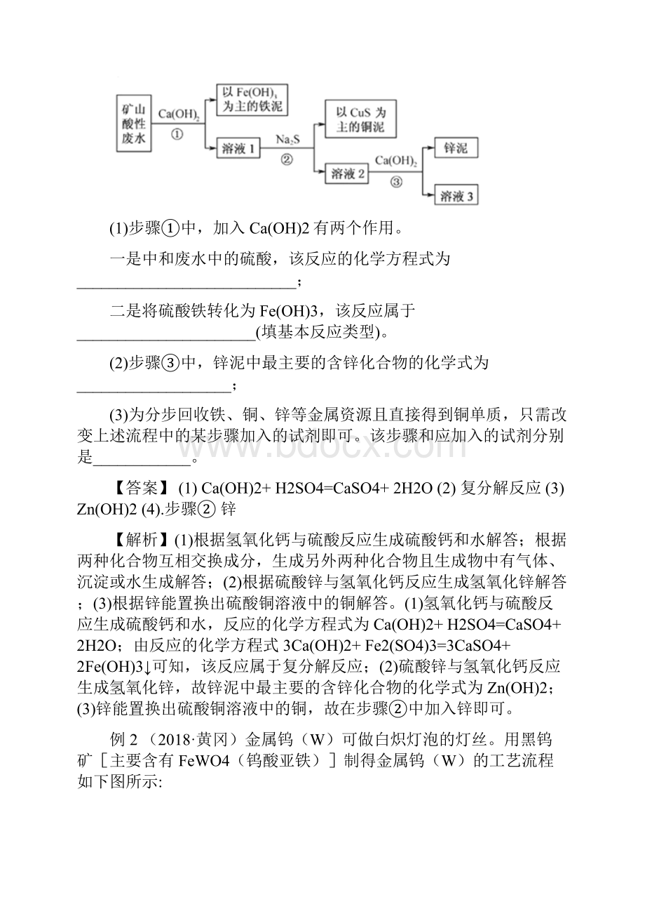 孙悟空72变万变不离其宗全国化学中考考点扫描适合教师和学生考点57工艺流程题.docx_第2页