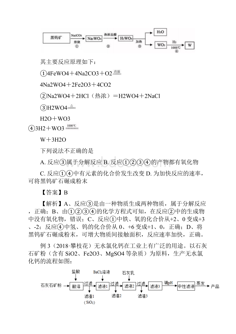 孙悟空72变万变不离其宗全国化学中考考点扫描适合教师和学生考点57工艺流程题文档格式.docx_第3页