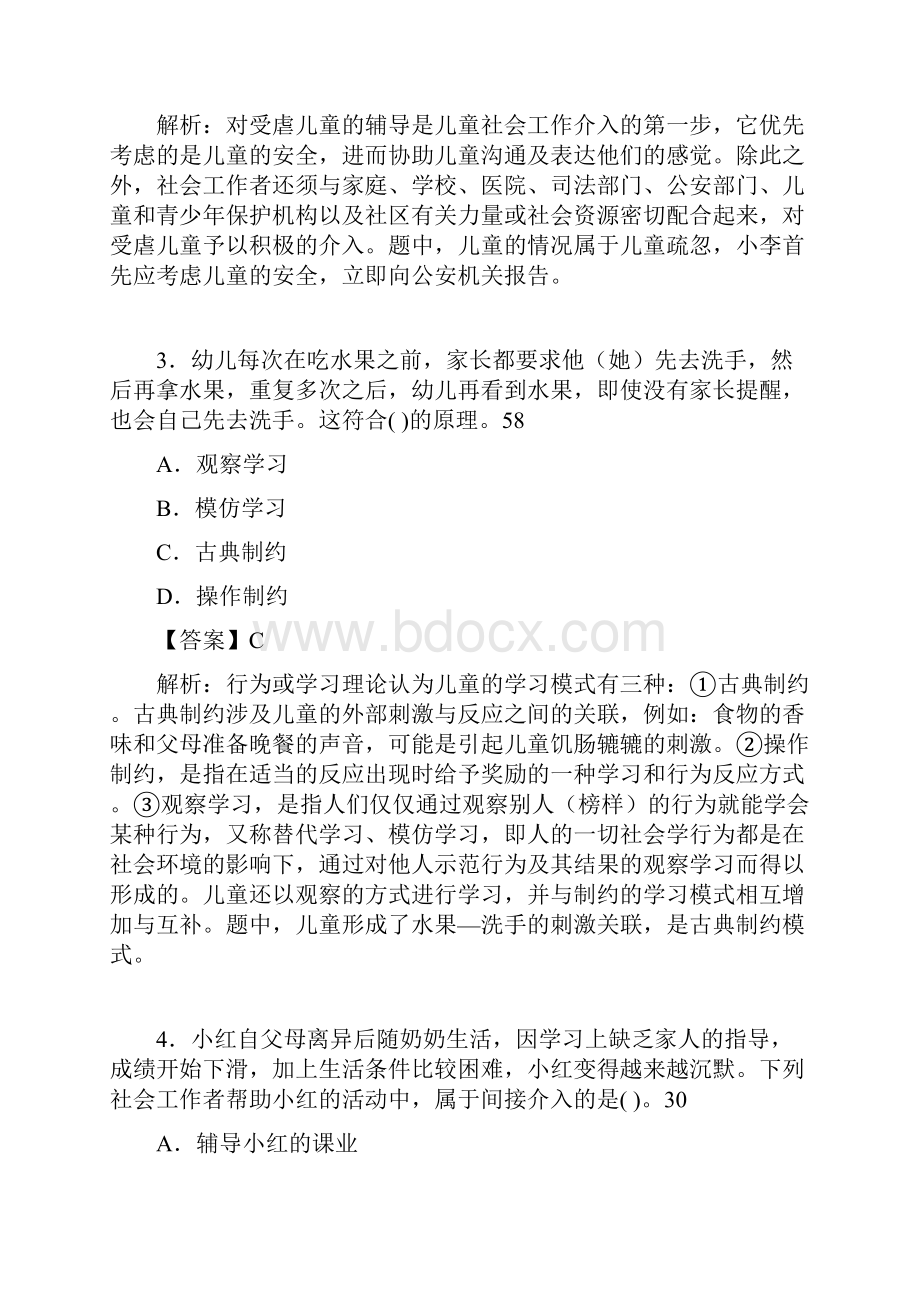 社会工作基础知识考试试题含答案hw.docx_第2页