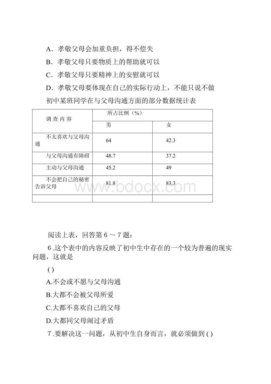 济宁学院附中八年级政治下册期中试题及答案.docx_第3页