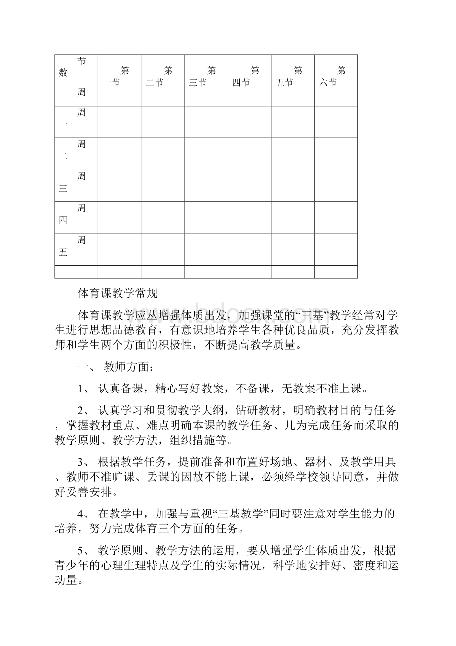 小学一二年级体育全套的教案new.docx_第2页