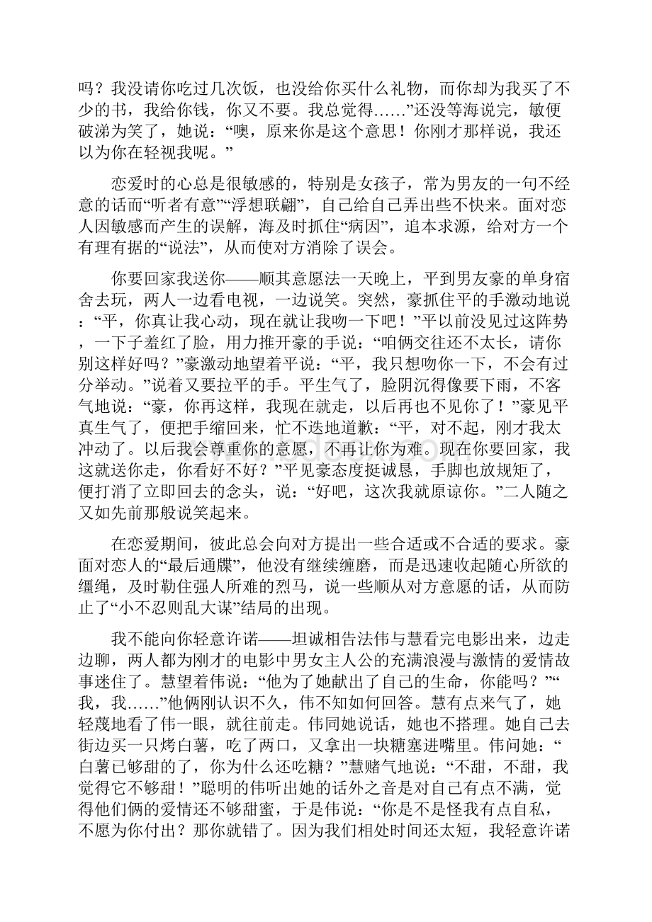 乖巧话能让女友开心Word文件下载.docx_第2页