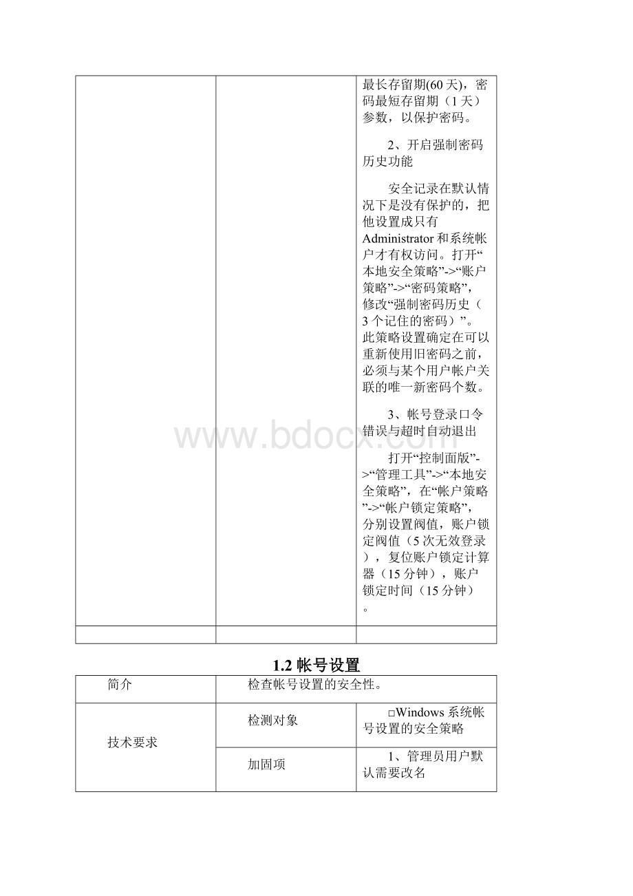 系统安全检测与加固手册715修订版.docx_第3页