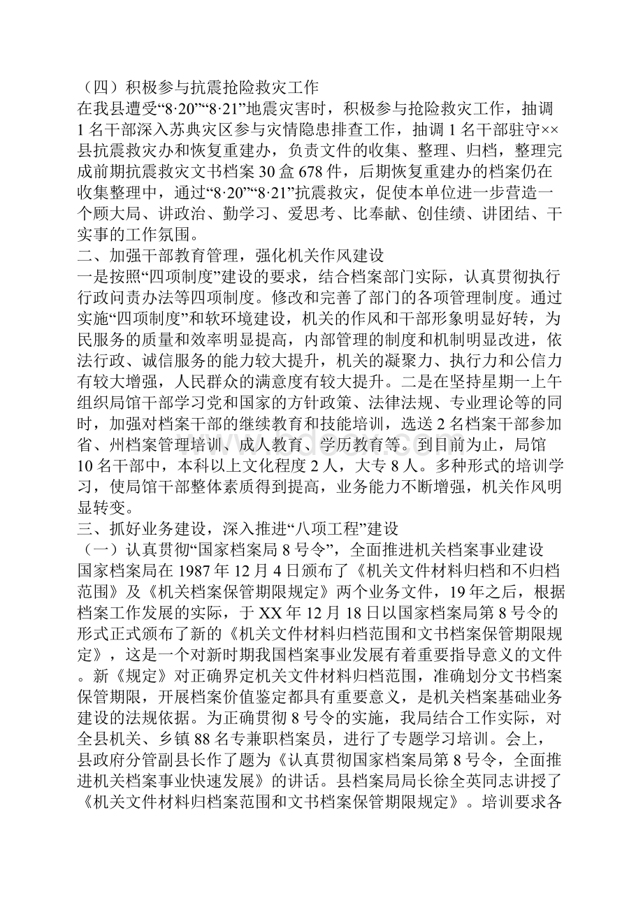 档案局XX年工作总结及XX年工作计划.docx_第2页