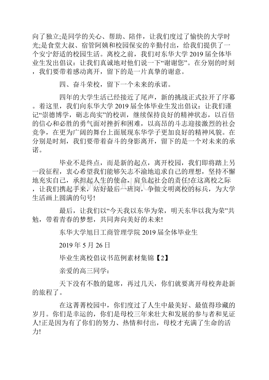 毕业生离校倡议书范例素材集锦.docx_第2页