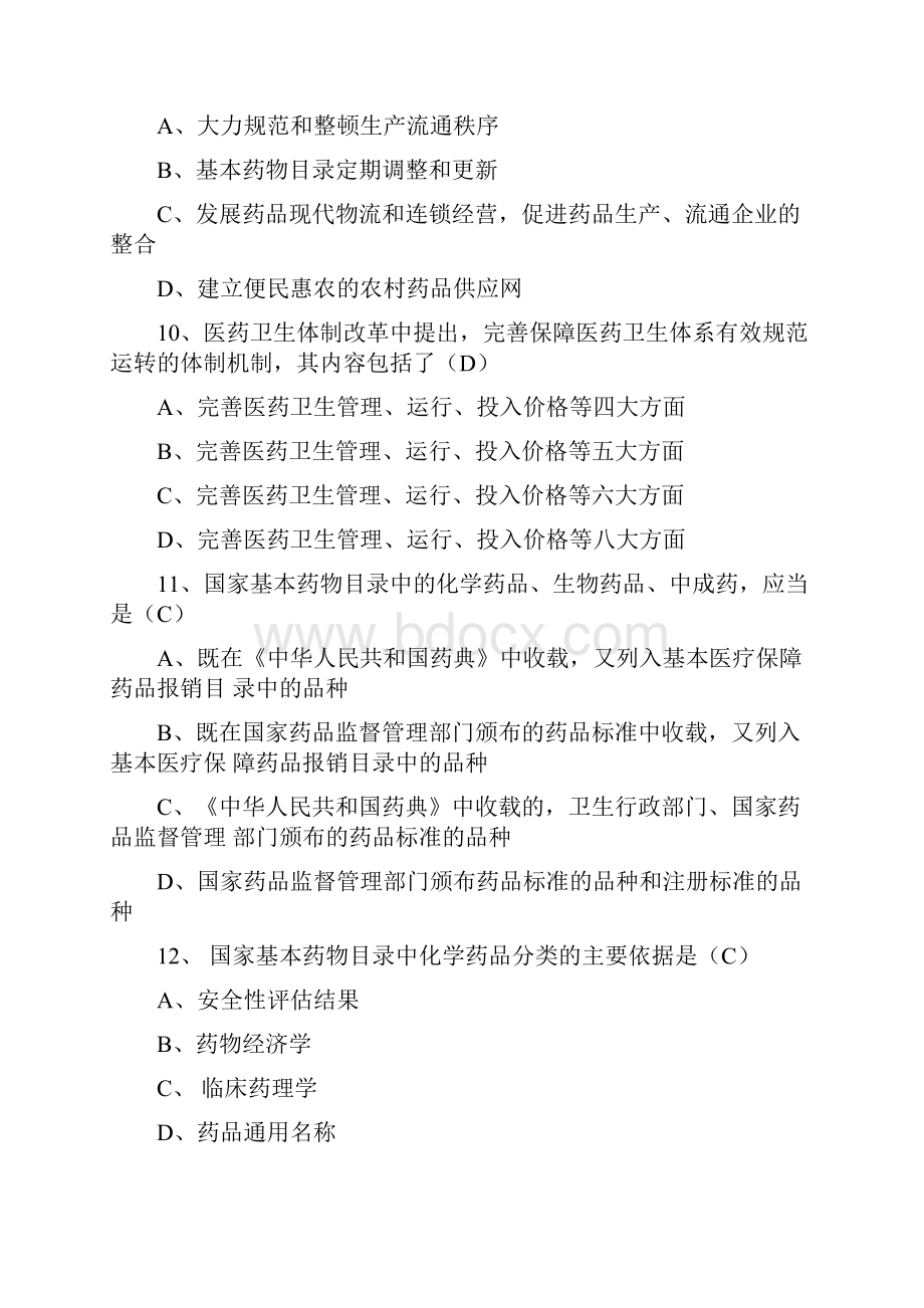 驻店药师继续教育考试试题一培训系统题库.docx_第3页