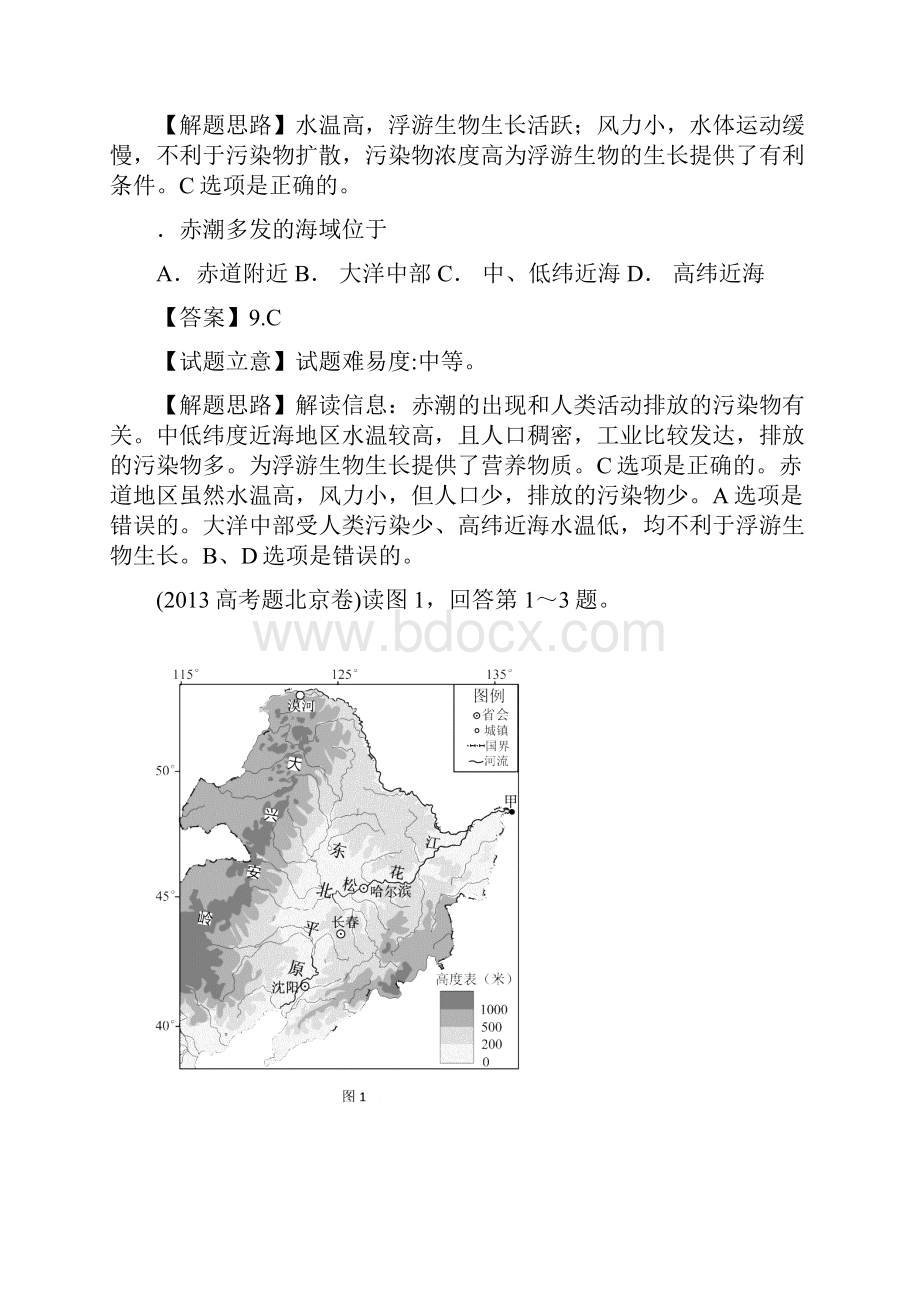 高考地理真题分类汇编04地球上的水1.docx_第2页