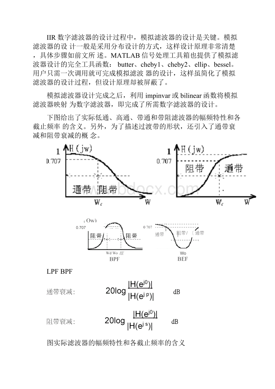 实验二IIR数字滤波器的设计讲课讲稿Word文件下载.docx_第3页