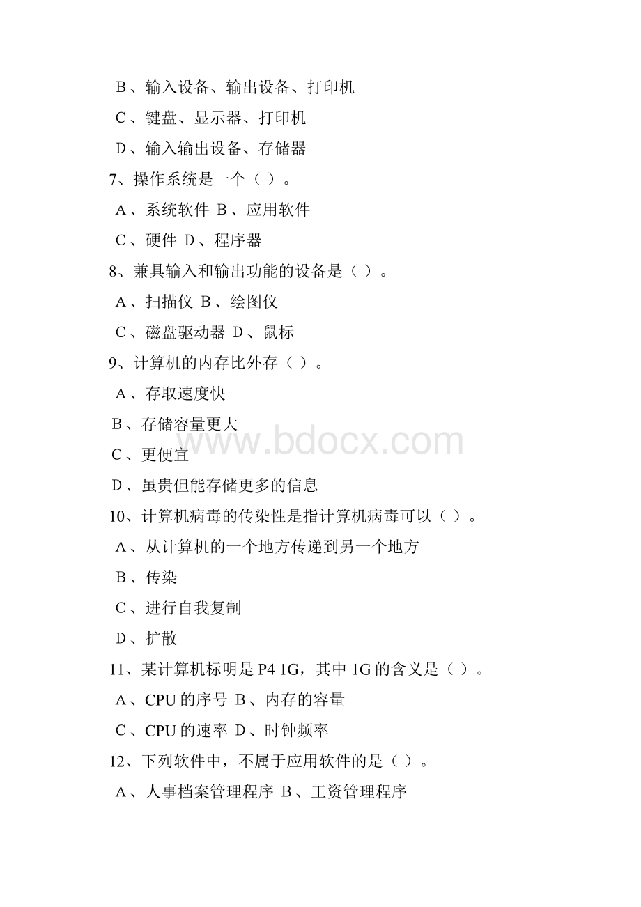 计算机基础部分Word格式文档下载.docx_第2页