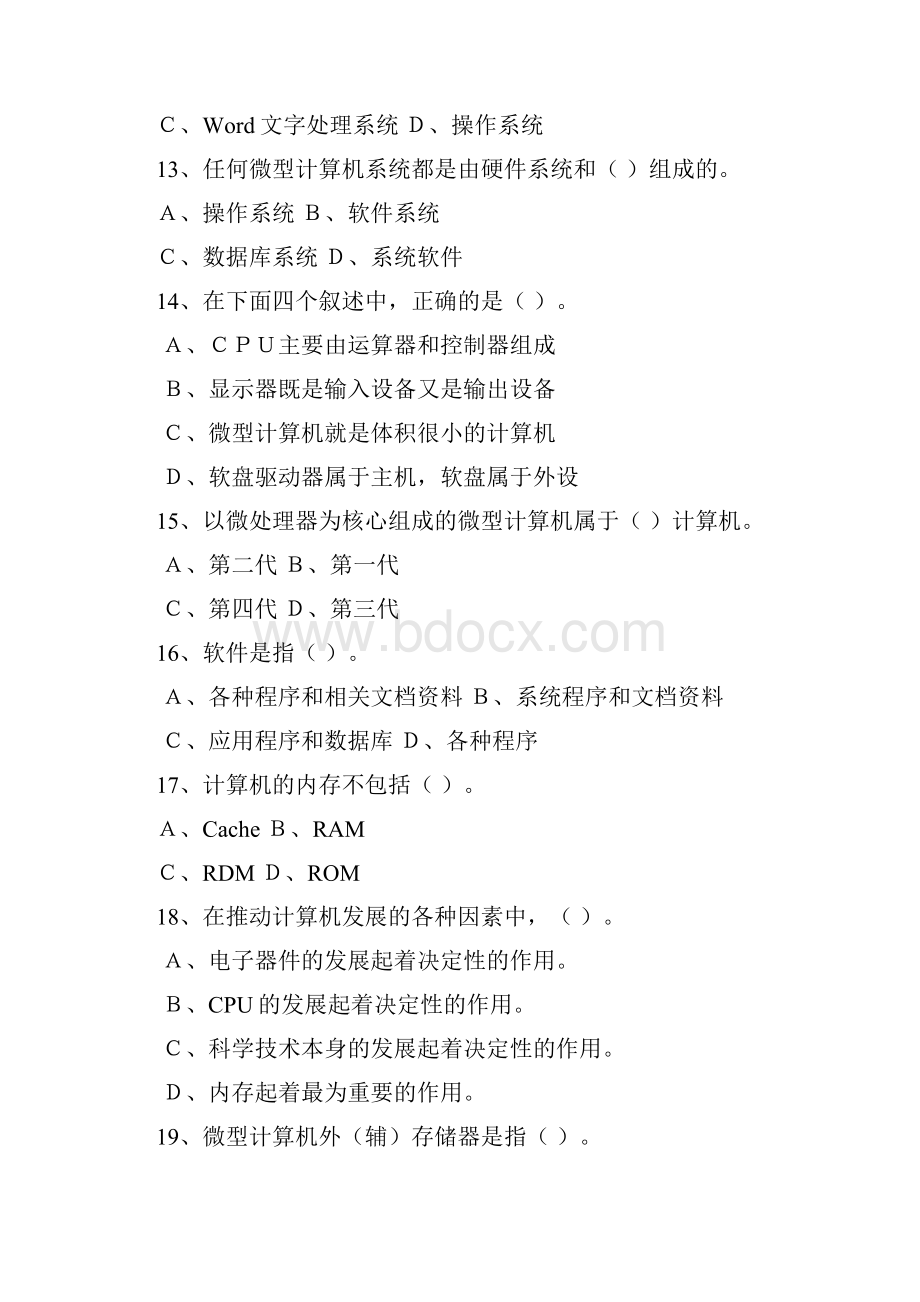 计算机基础部分Word格式文档下载.docx_第3页