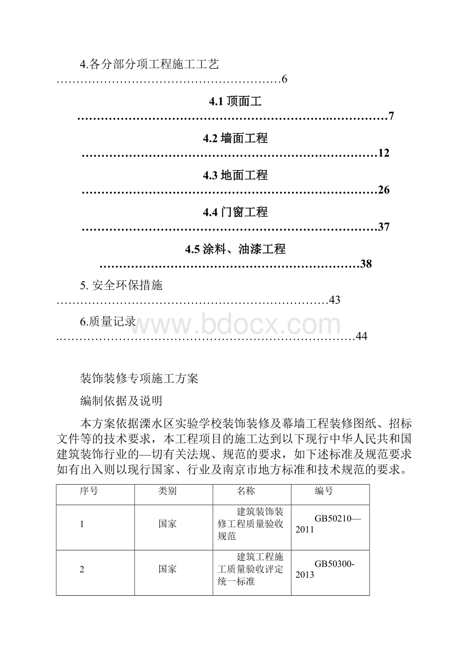 室内装饰专项施工方案.docx_第2页