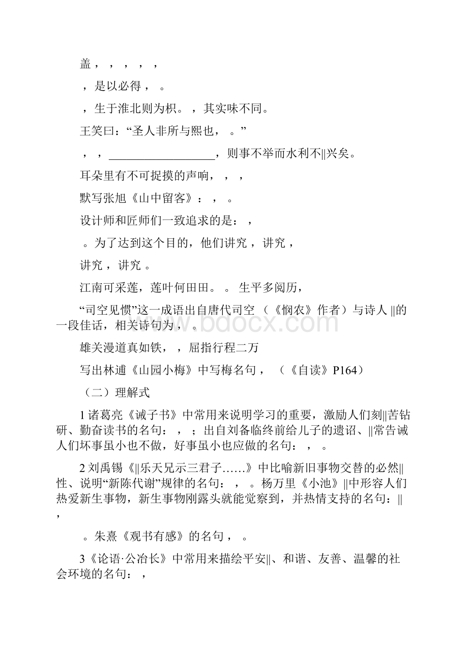 苏教版八年级上语文期末复习古诗文默写.docx_第2页