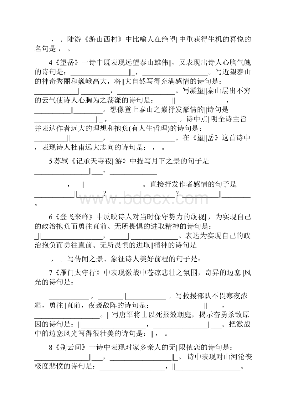 苏教版八年级上语文期末复习古诗文默写.docx_第3页