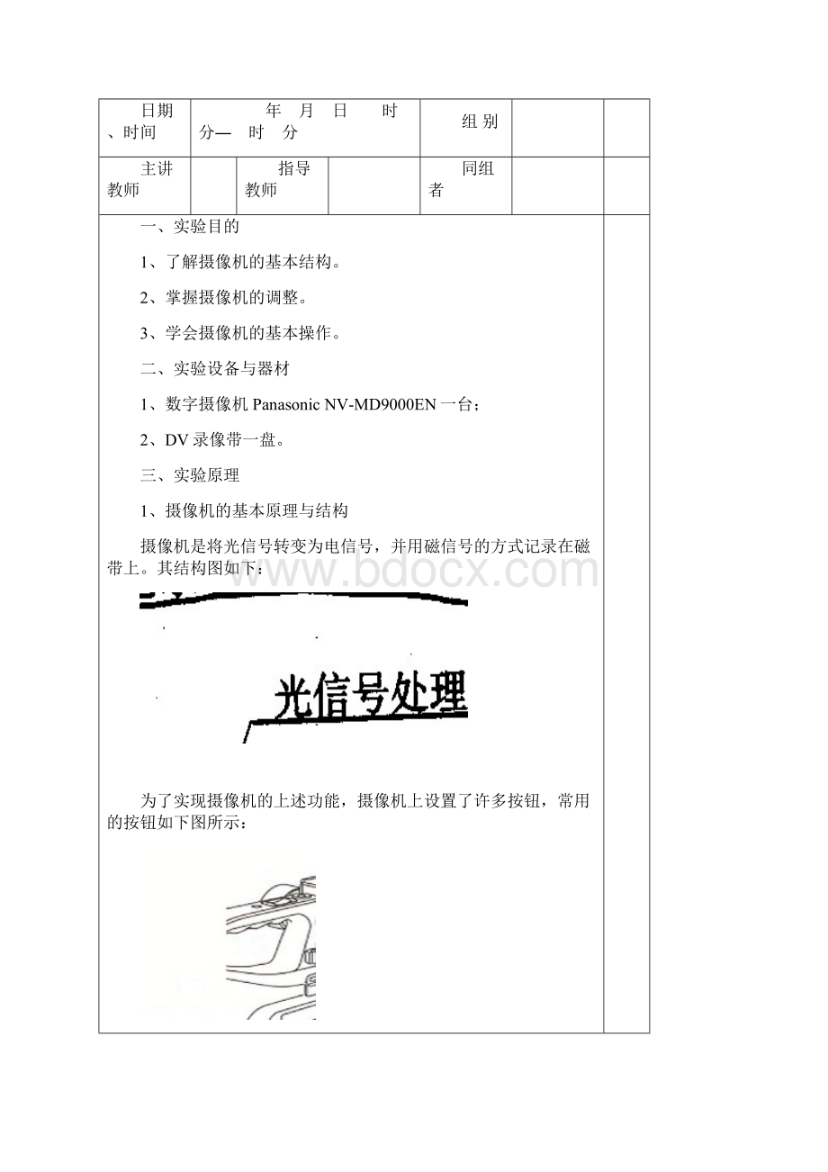 电视节目制作与编导实验报告1.docx_第2页