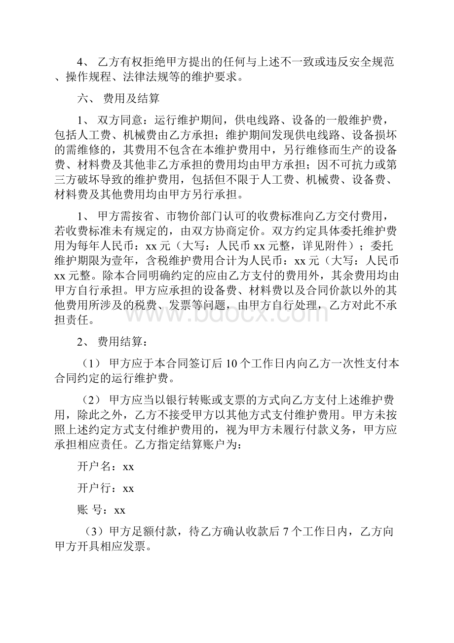 xx工程供电线路设备委托维护合同Word文档格式.docx_第3页