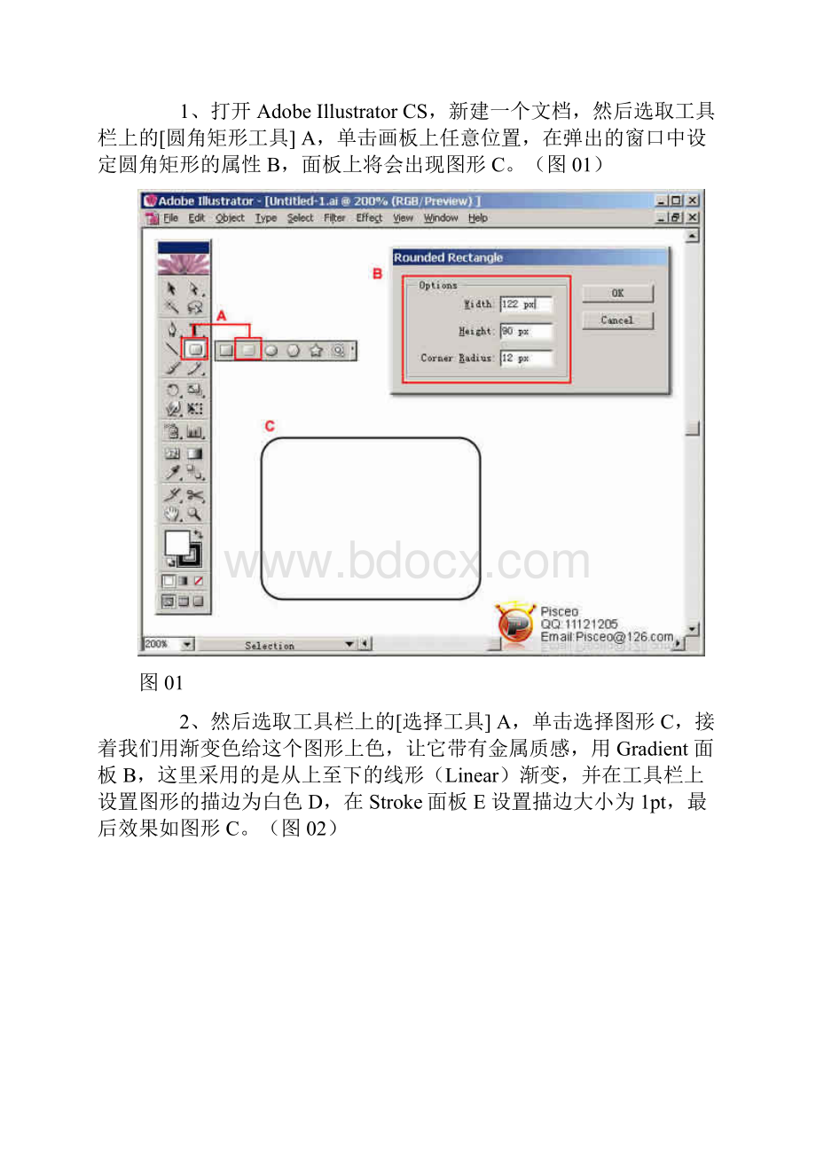 如何用Illustrator CS设计质感图标.docx_第2页