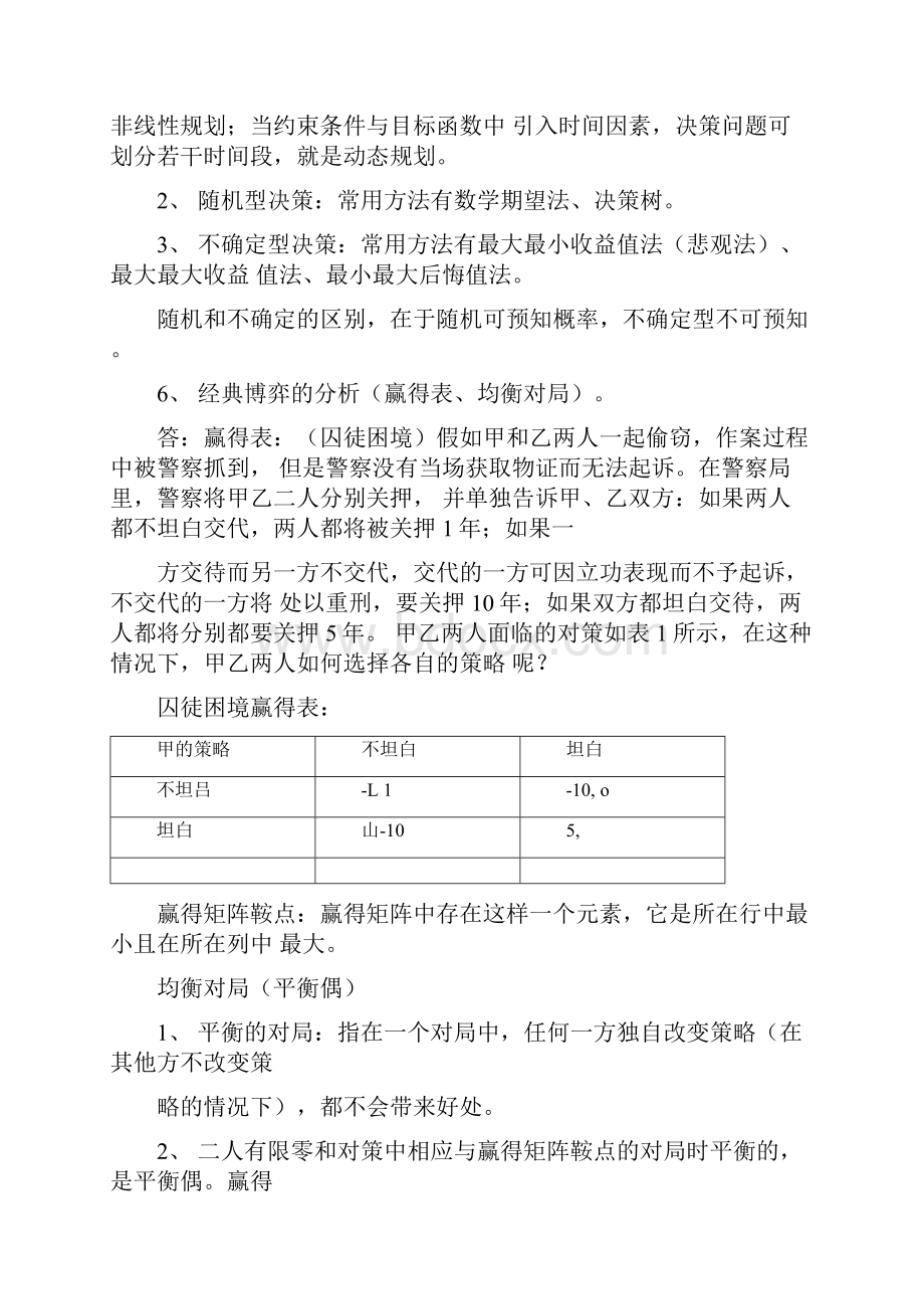 《中级公共管理研究方法》期末复习大纲概述0629082421.docx_第3页