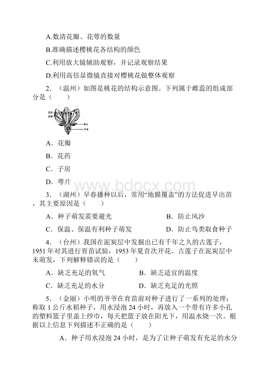 浙教版科学八上植物的生殖与发育 练习Word下载.docx_第2页