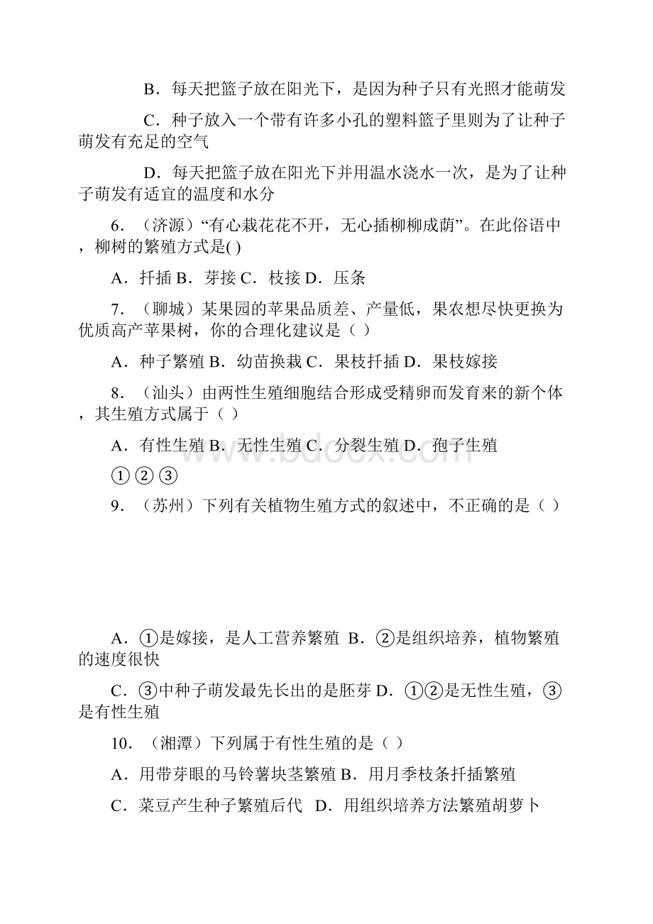 浙教版科学八上植物的生殖与发育 练习Word下载.docx_第3页