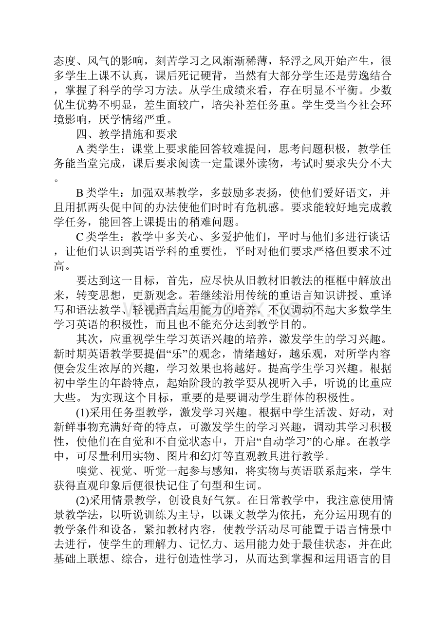 初三教师新学期工作计划.docx_第2页