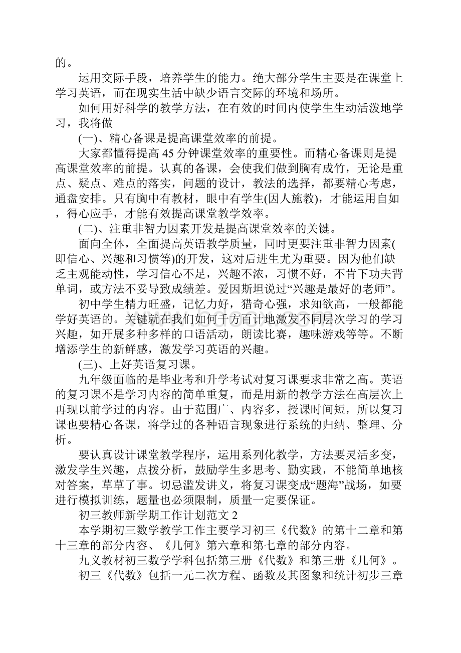 初三教师新学期工作计划.docx_第3页