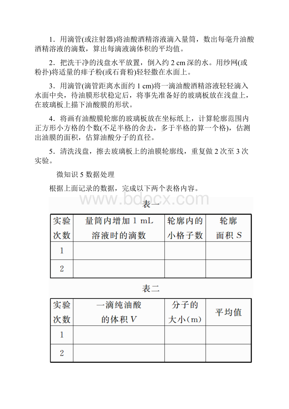 第3讲实验用油膜法测分子的大小讲义整理.docx_第2页