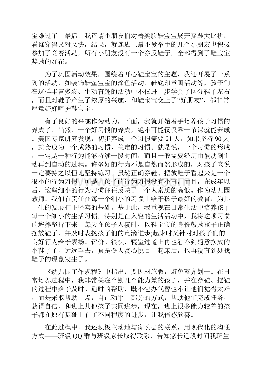 健康领域观察记录.docx_第3页