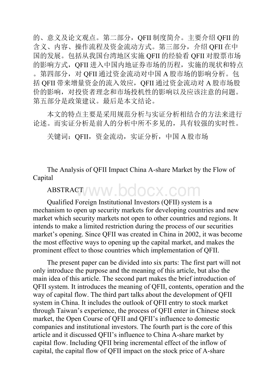 最新QFII对中国A股市场的影响论文.docx_第2页