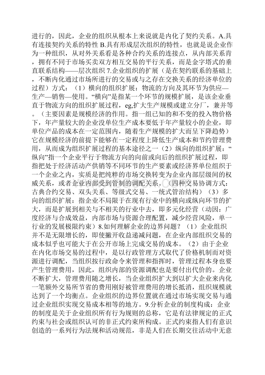 现代企业学重点文档格式.docx_第3页