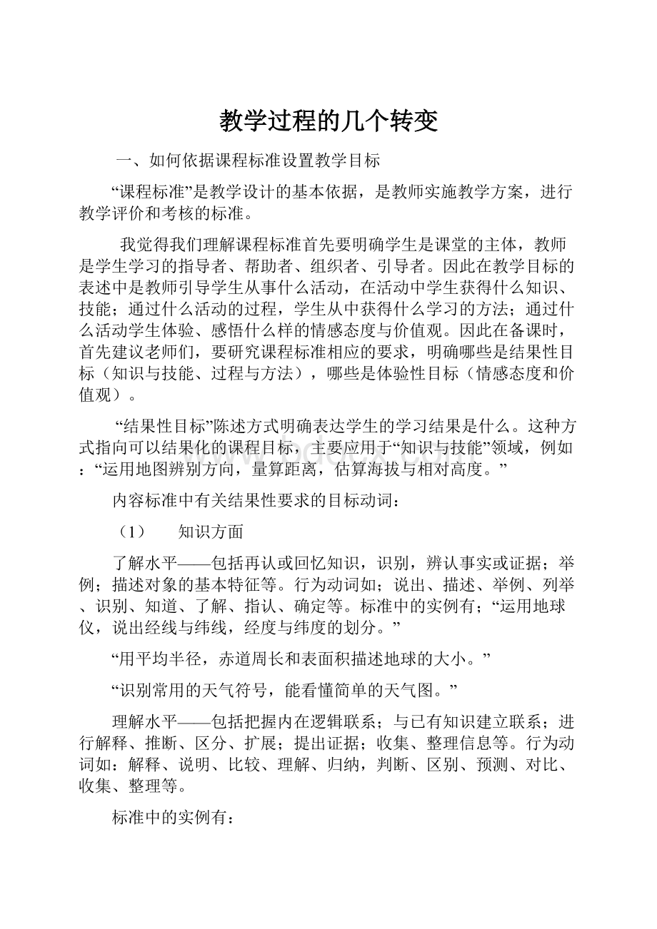 教学过程的几个转变Word格式文档下载.docx