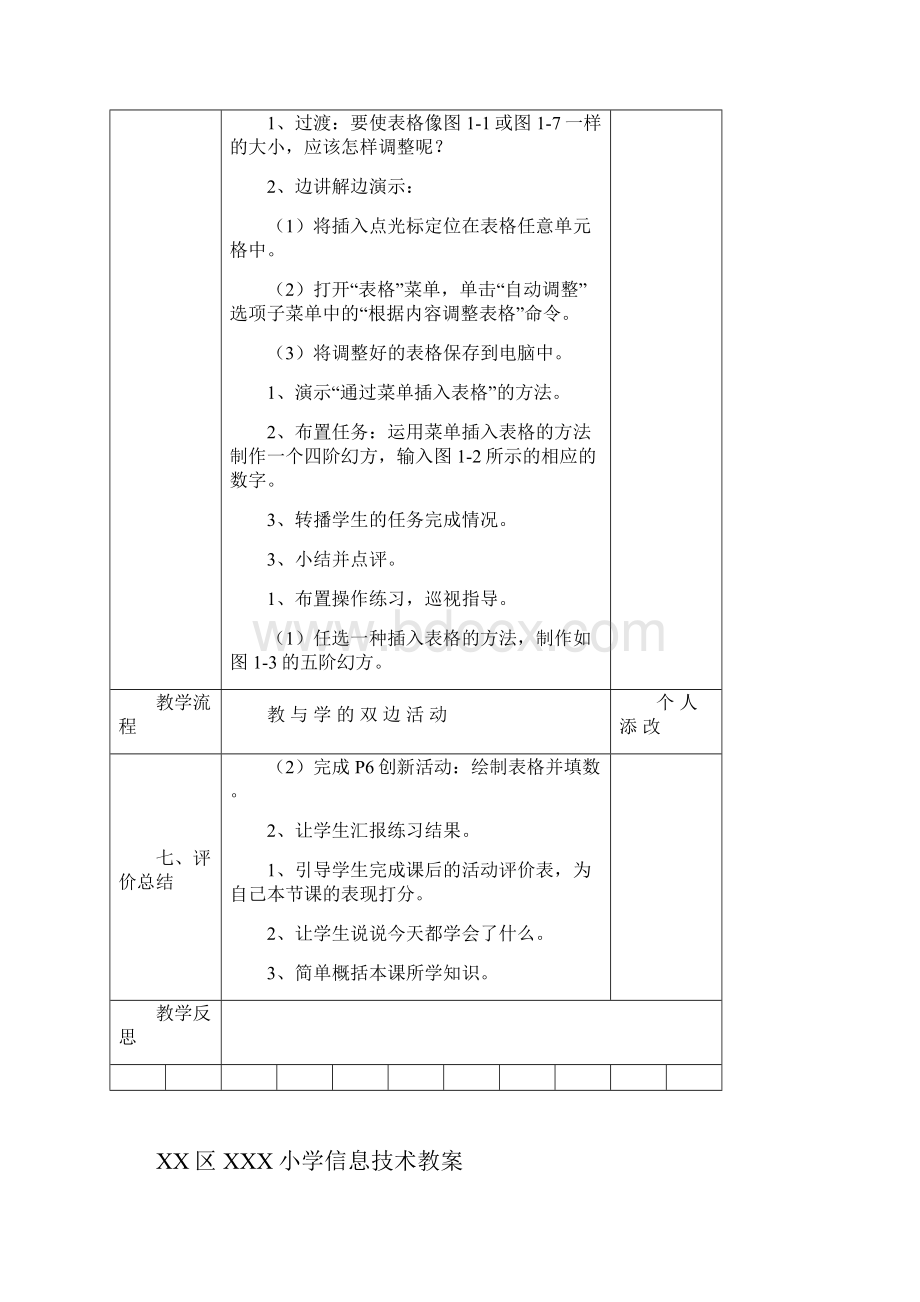 福建教育出版社新版小学信息技术教案四年级下册全册Word文档下载推荐.docx_第3页