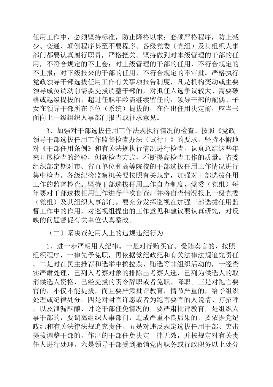 中共浙江省纪律检查委员会.docx_第3页