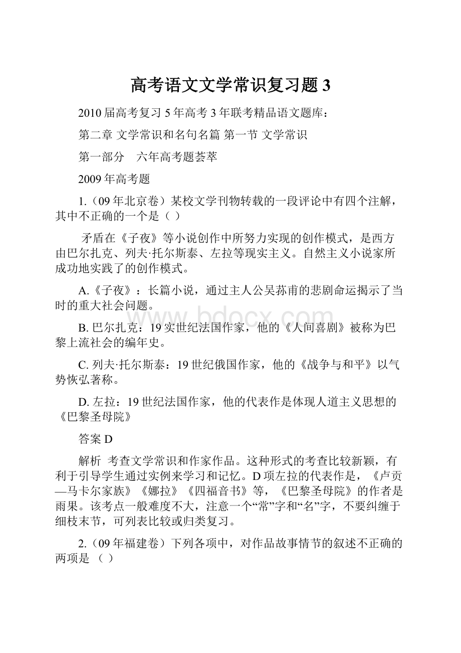 高考语文文学常识复习题3.docx_第1页